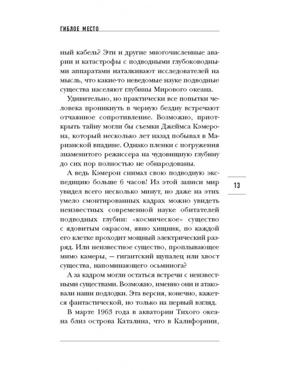 Тайны подводного мира