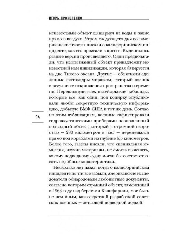 Тайны подводного мира