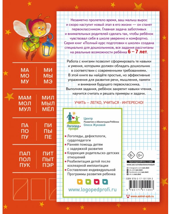 Скоро в первый класс. 365 дней до школы