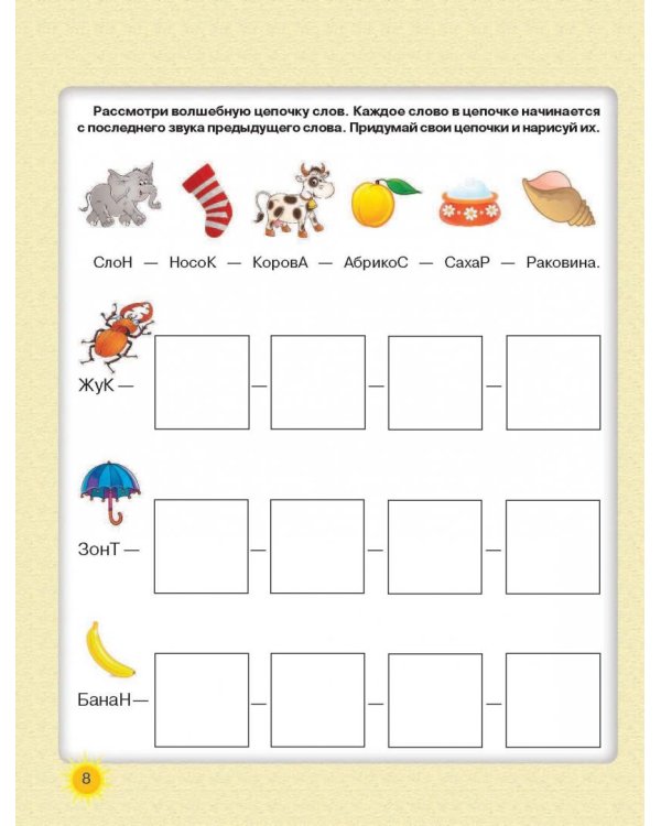 Скоро в первый класс. 365 дней до школы