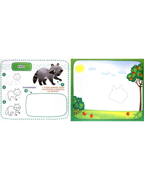 Рисовалка "Лесные жители"