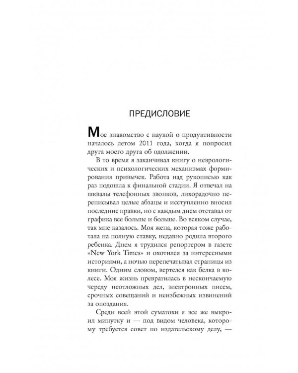 Восемь правил эффективности: умнее, быстрее, лучше. Секреты продуктивности в жизни и бизнесе
