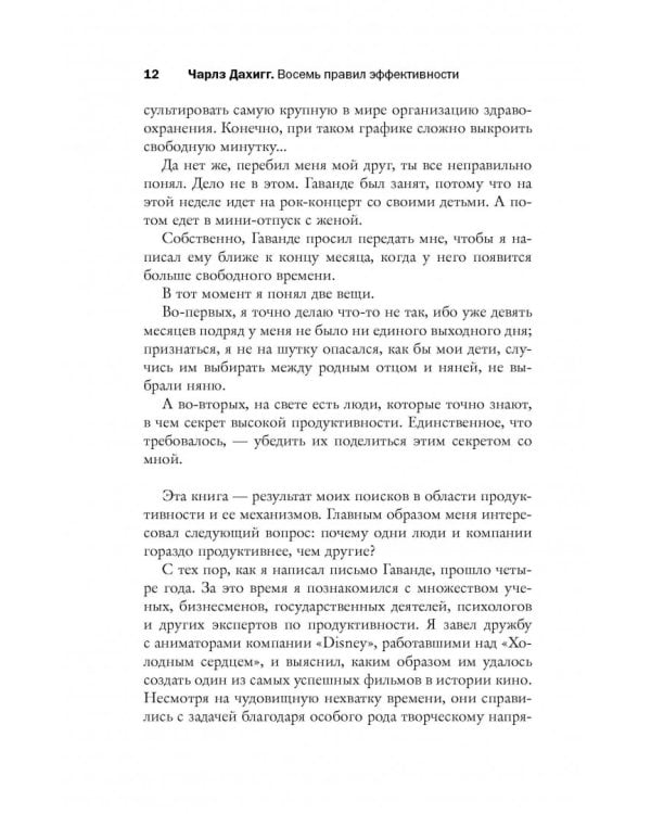 Восемь правил эффективности: умнее, быстрее, лучше. Секреты продуктивности в жизни и бизнесе