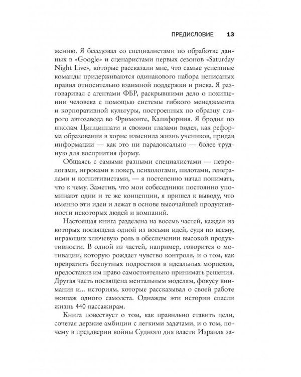Восемь правил эффективности: умнее, быстрее, лучше. Секреты продуктивности в жизни и бизнесе