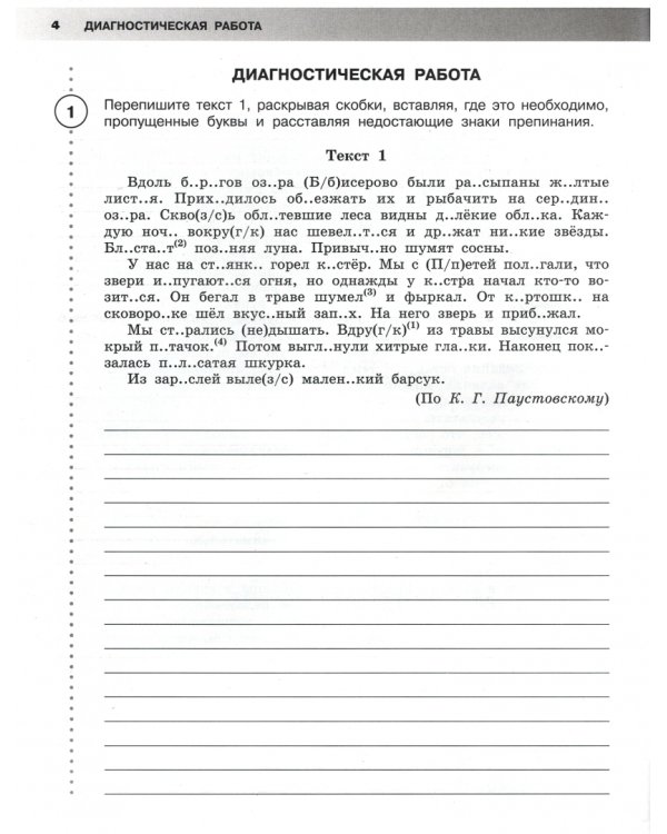 Всероссийские проверочные работы. Русский язык. 5 класс