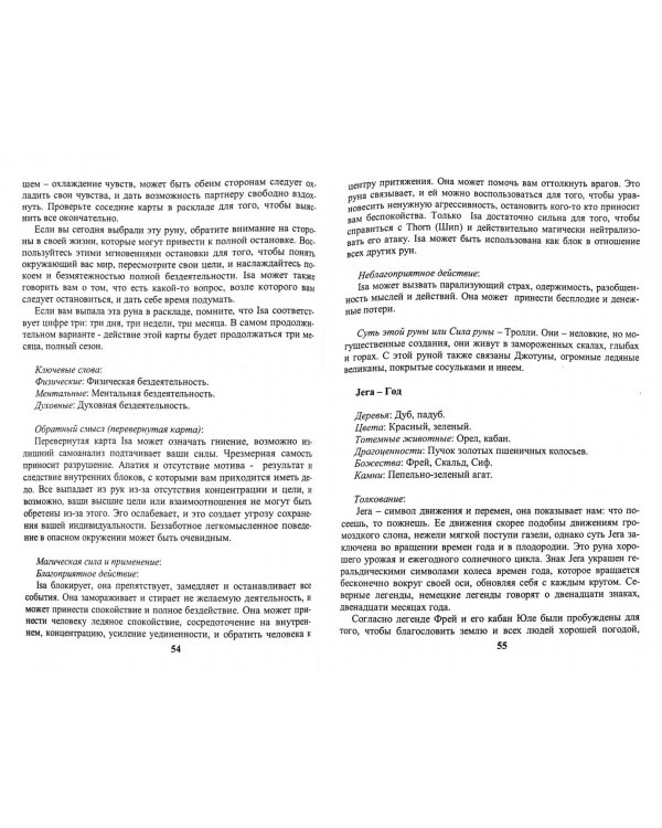 Карты. Оракул Рун. (карты+книга)