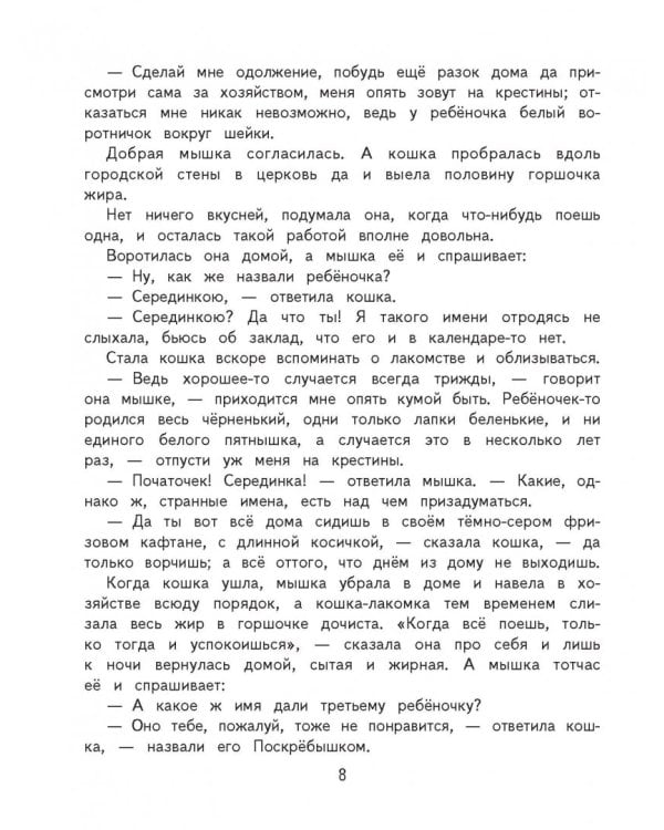 Сказки про животных