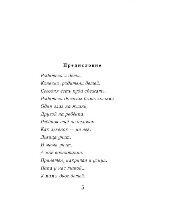 Разговор отца с сыном. Имей совесть и делай, что хочешь!