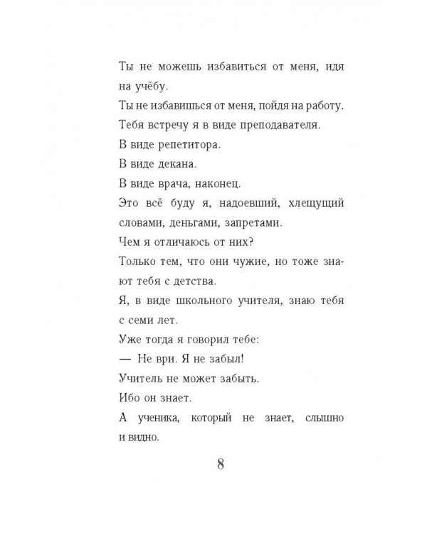 Разговор отца с сыном. Имей совесть и делай, что хочешь!