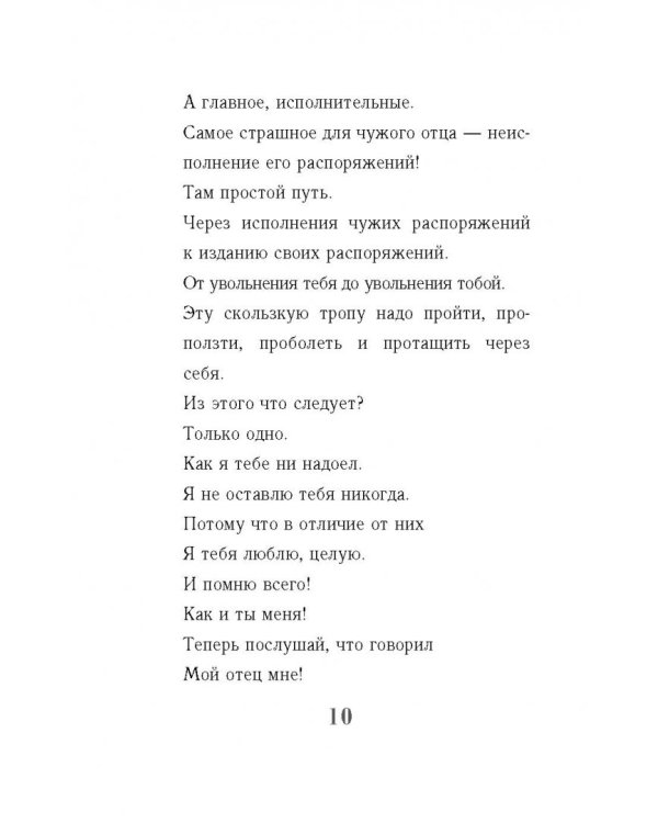 Разговор отца с сыном. Имей совесть и делай, что хочешь!