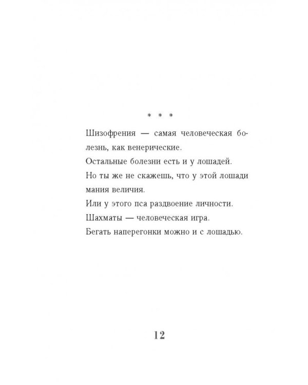 Разговор отца с сыном. Имей совесть и делай, что хочешь!