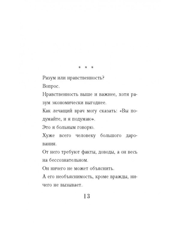 Разговор отца с сыном. Имей совесть и делай, что хочешь!