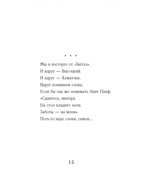 Разговор отца с сыном. Имей совесть и делай, что хочешь!