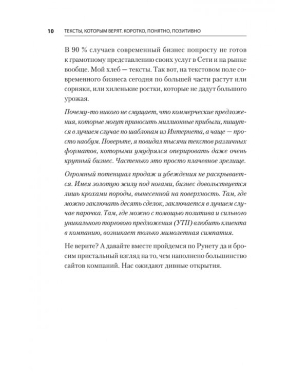 Тексты, которым верят. Коротко, понятно, позитивно