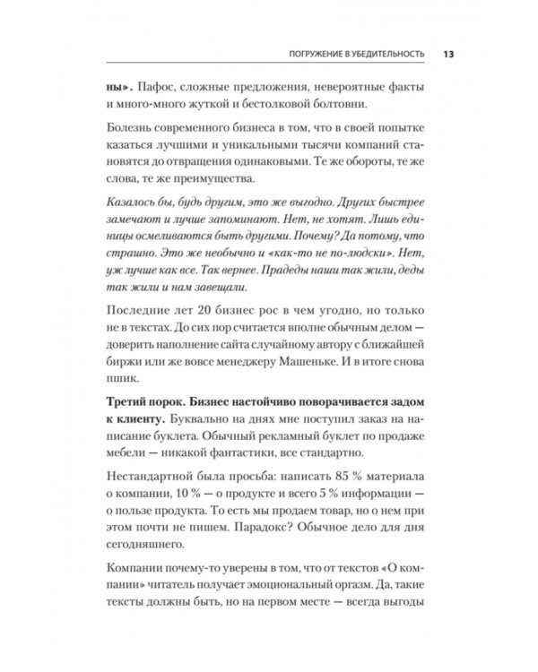 Тексты, которым верят. Коротко, понятно, позитивно