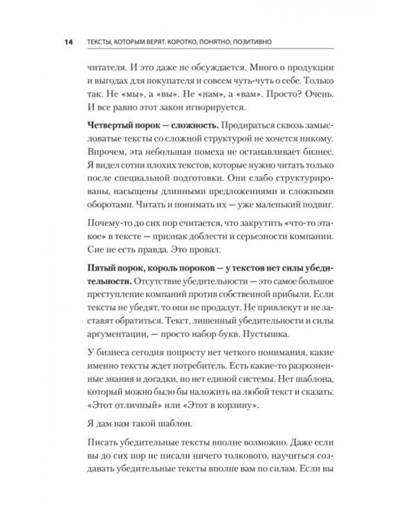 Тексты, которым верят. Коротко, понятно, позитивно
