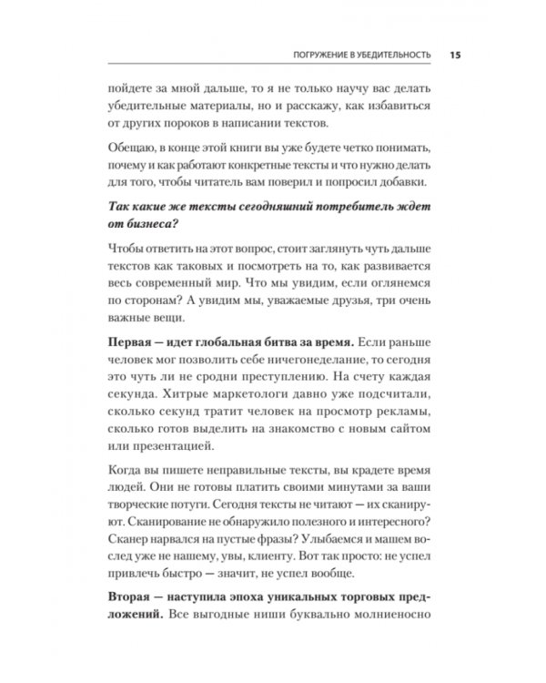 Тексты, которым верят. Коротко, понятно, позитивно