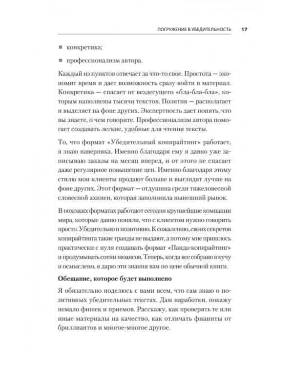 Тексты, которым верят. Коротко, понятно, позитивно