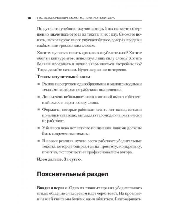 Тексты, которым верят. Коротко, понятно, позитивно