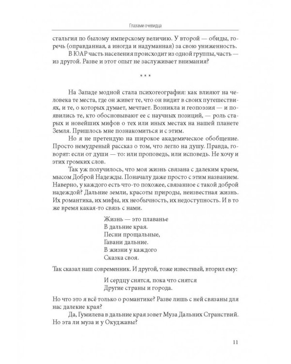 Письма с мыса Доброй Надежды