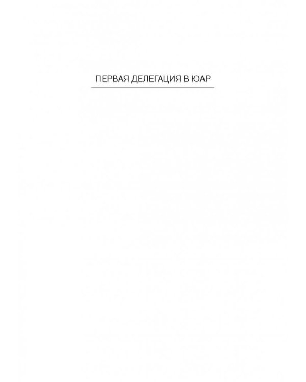 Письма с мыса Доброй Надежды