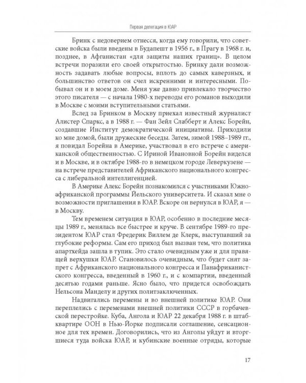 Письма с мыса Доброй Надежды