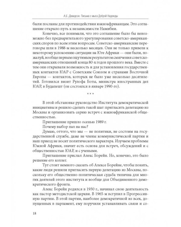 Письма с мыса Доброй Надежды