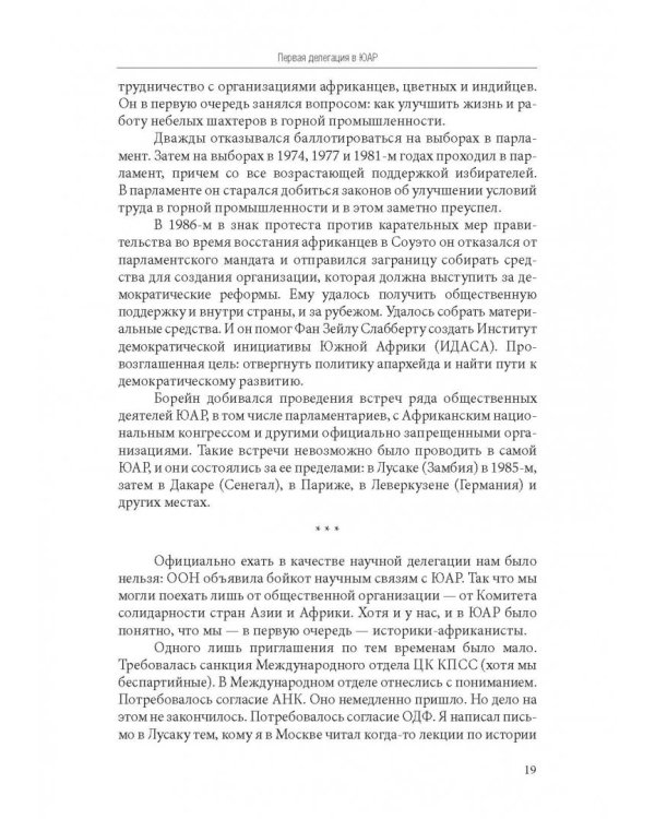 Письма с мыса Доброй Надежды