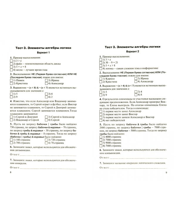 Информатика. 8 класс. Контрольно - измерительные материалы. ФГОС