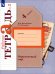 Окружающий мир. 4 класс. Рабочая тетрадь. В 2-х частях. Часть 2