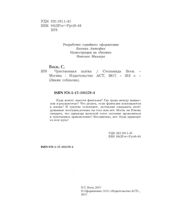 Чувственная пытка