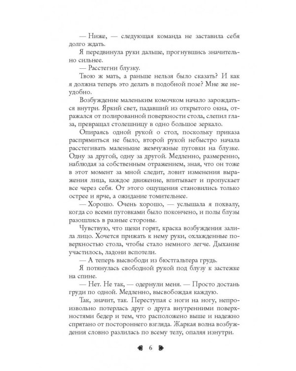 Чувственная пытка