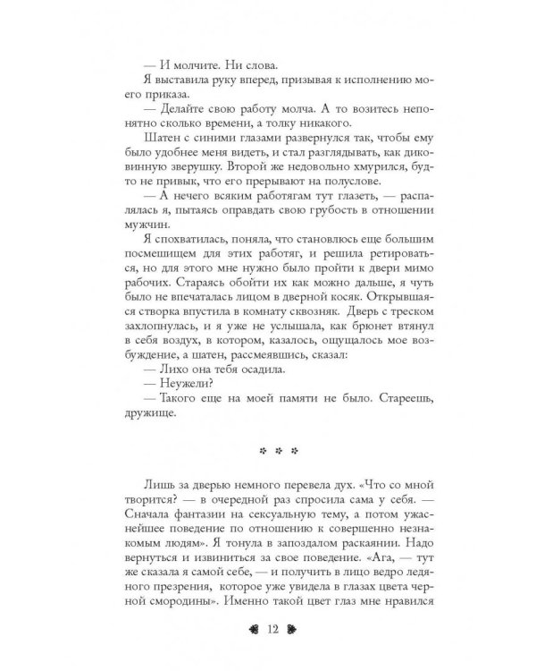 Чувственная пытка