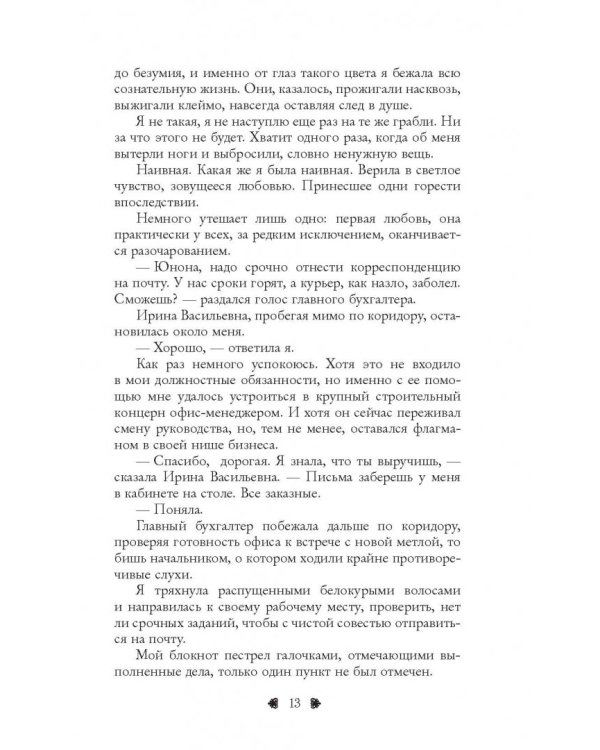 Чувственная пытка