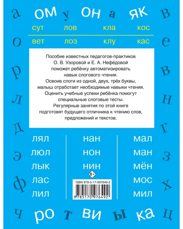 Быстрое обучение чтению