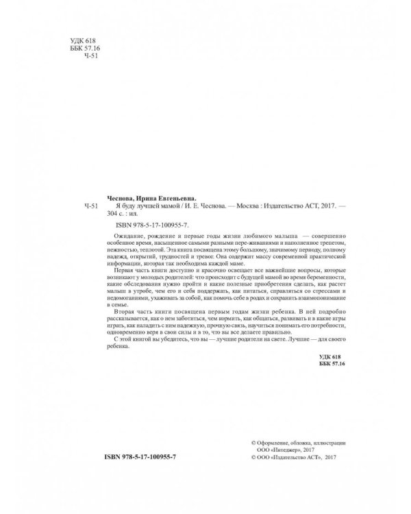 Я буду лучшей мамой