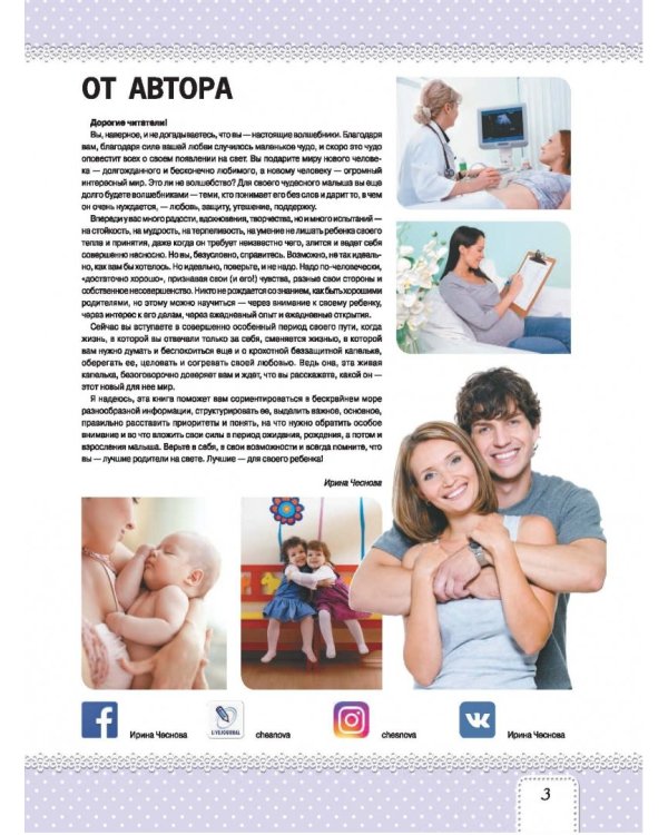 Я буду лучшей мамой