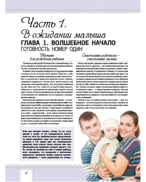 Я буду лучшей мамой