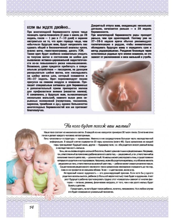 Я буду лучшей мамой