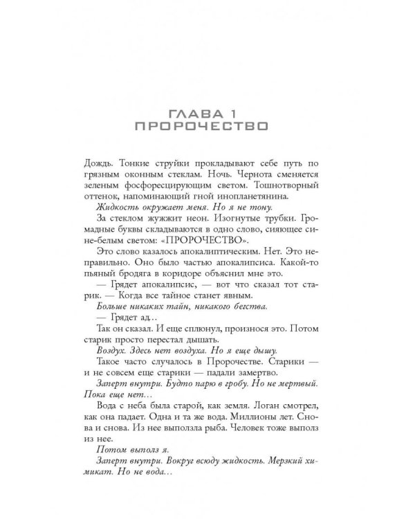 Росомаха. Оружие Икс