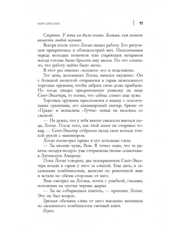 Росомаха. Оружие Икс