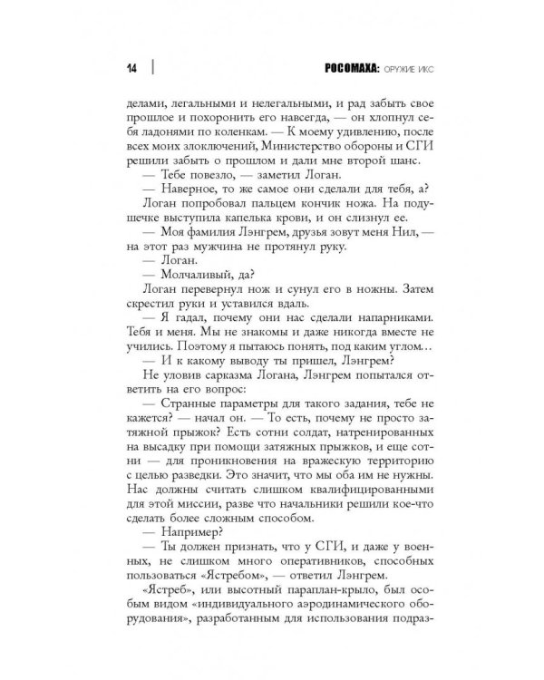 Росомаха. Оружие Икс