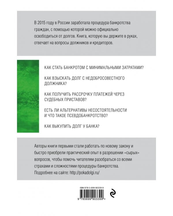 Банкротство физических лиц. Пошаговая инструкция и шаблоны документов для должника и кредитора