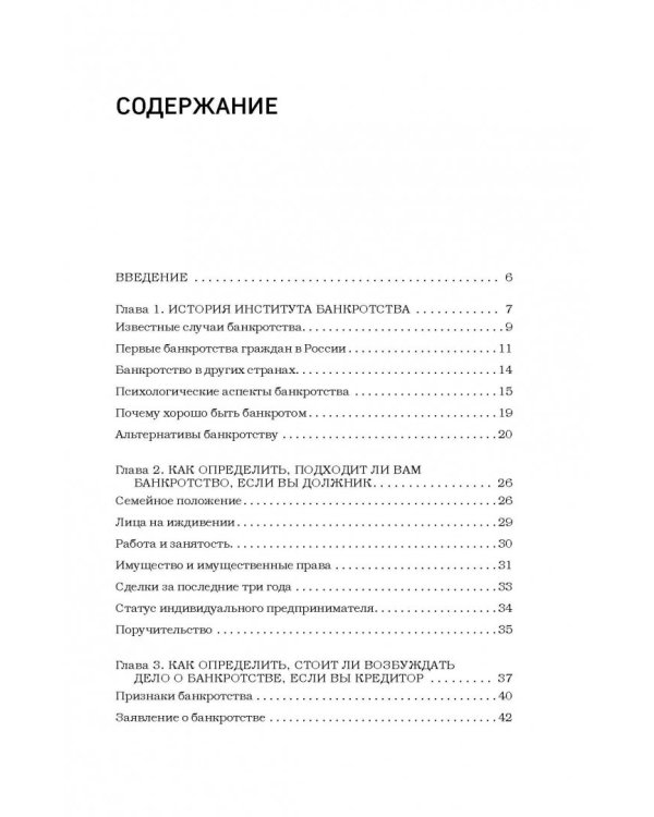 Банкротство физических лиц. Пошаговая инструкция и шаблоны документов для должника и кредитора
