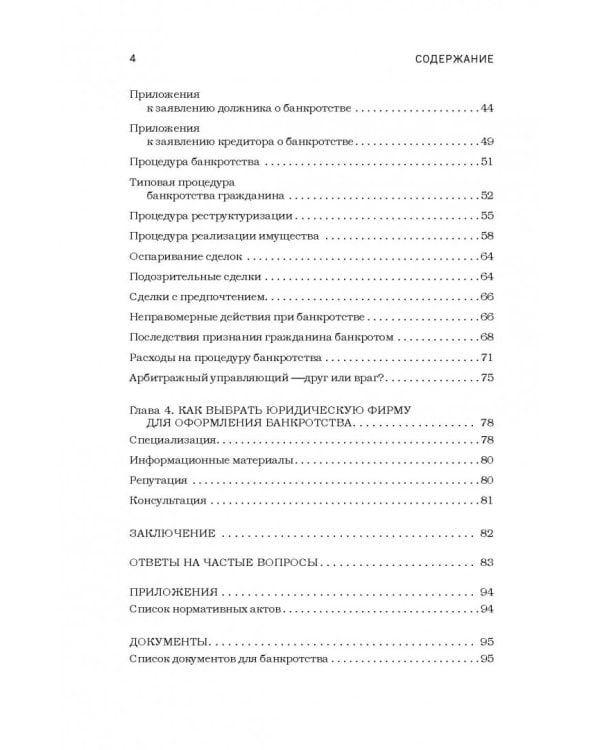 Банкротство физических лиц. Пошаговая инструкция и шаблоны документов для должника и кредитора