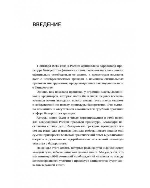 Банкротство физических лиц. Пошаговая инструкция и шаблоны документов для должника и кредитора