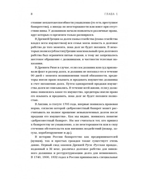 Банкротство физических лиц. Пошаговая инструкция и шаблоны документов для должника и кредитора