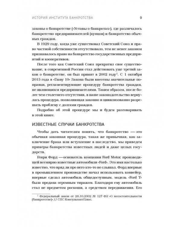 Банкротство физических лиц. Пошаговая инструкция и шаблоны документов для должника и кредитора
