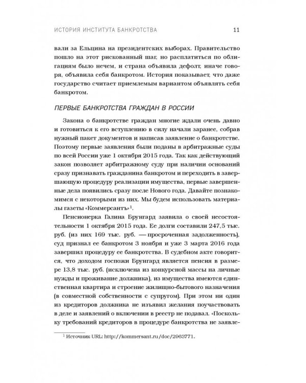 Банкротство физических лиц. Пошаговая инструкция и шаблоны документов для должника и кредитора