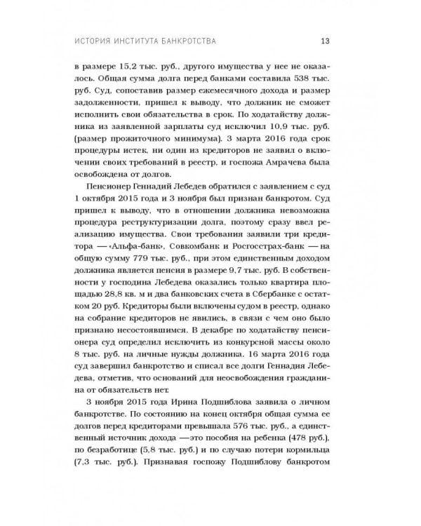 Банкротство физических лиц. Пошаговая инструкция и шаблоны документов для должника и кредитора